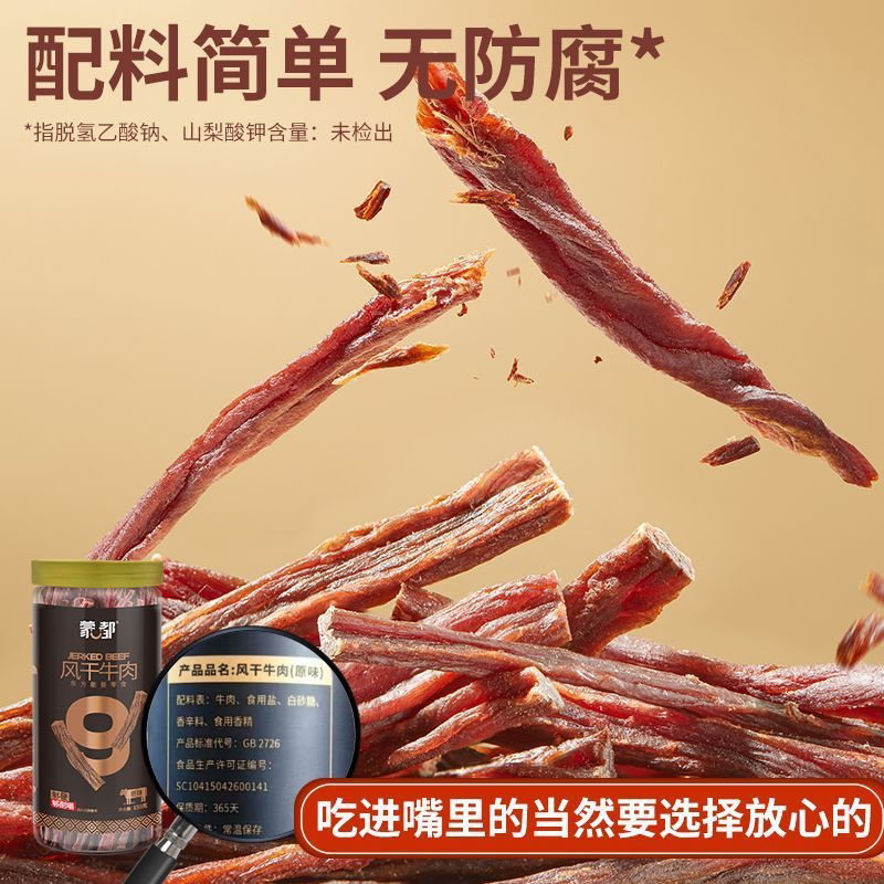 蒙都超干牛肉干200g罐装 粗条耐嚼高蛋白 内蒙特产办公室解馋肉干