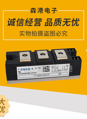 全新正品TT180N16KOF功率模块