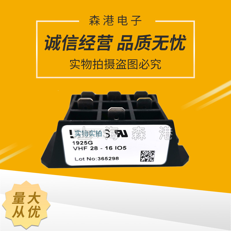 【上海森港】励磁整流模块VHF28-16io5半控单相整流桥