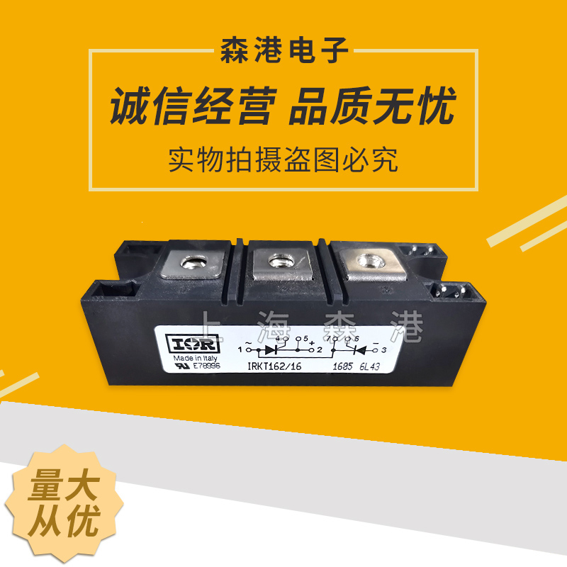 IRKT162/16全新功率,正品,可硅模块,现货直销