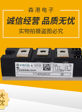 可控硅TT140N22KOF全新，功率模块