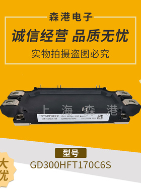 全新GD300HFT170C6S电源IGBT模块