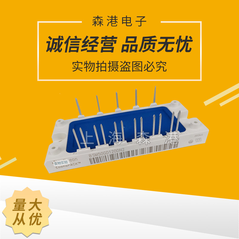 【上海森港】 功率IGBT模块BSM50GD120DN2