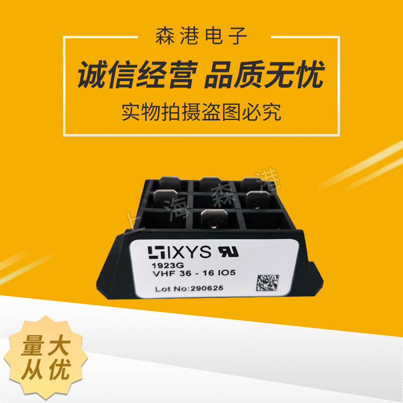 【上海森港】全新励磁整流模块VHF36-16io5功率单相整流桥