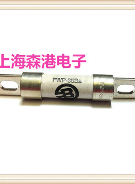 全新现货 FWP-35B/C 35A 700V熔断器 快速陶瓷保险丝