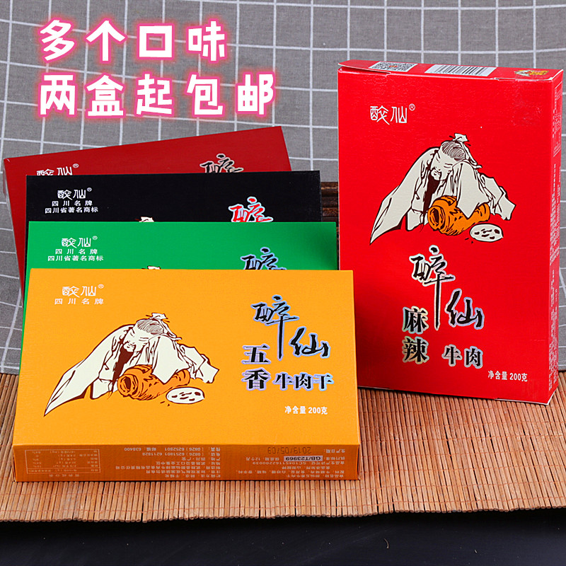 四川广安特产武胜醉仙牌牛肉干麻辣牛肉香酥椒麻多味150克 200克