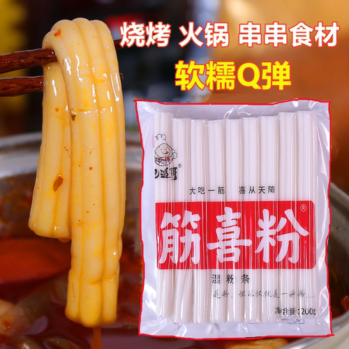 网红火锅食材筋喜粉耗子粉