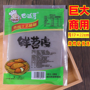 20片 袋巴适哥烧烤专用苕皮重庆特产商用巨大鲜苕皮火锅苕粉皮