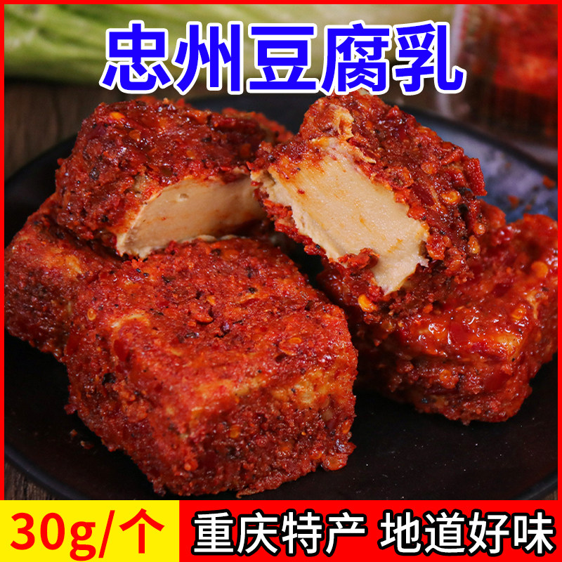 传统香辣红豆腐重庆石宝寨牌忠州豆腐乳红豆腐30g下饭菜独立装