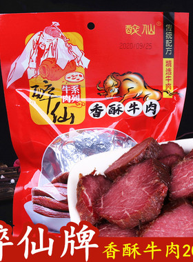 四川牛肉广安武胜醉仙牌香酥牛肉手撕卤味牛肉牛肉200克