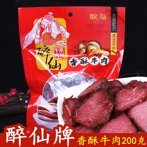 广安武胜醉仙牛肉200克香酥牛肉