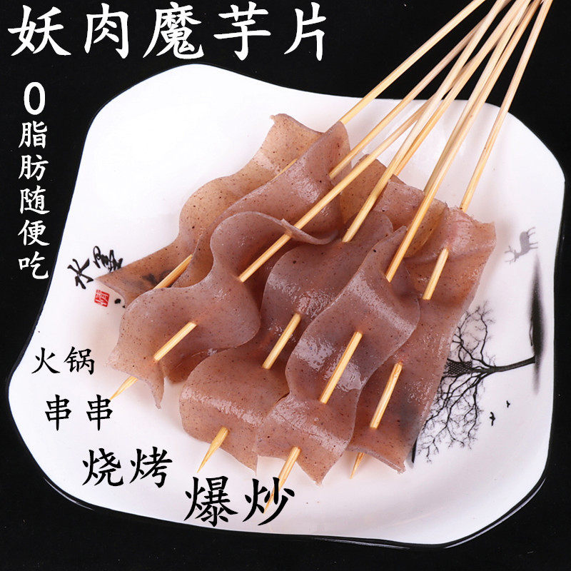 四川芋滋源妖肉魔芋皮关东煮烧烤串串食材魔芋豆腐干片火锅素食
