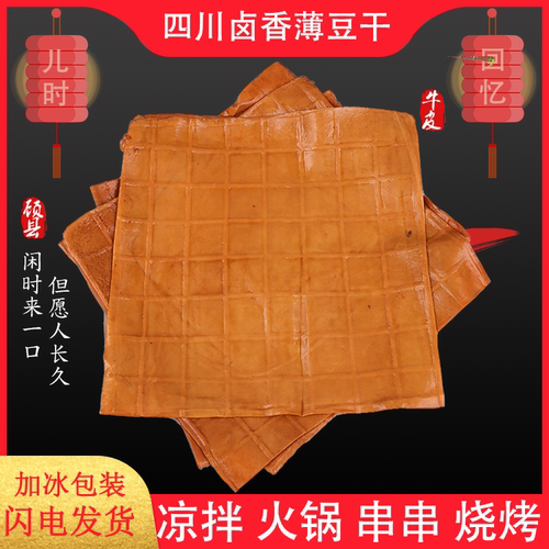 四川五香豆干岳池巴适牛皮豆干
