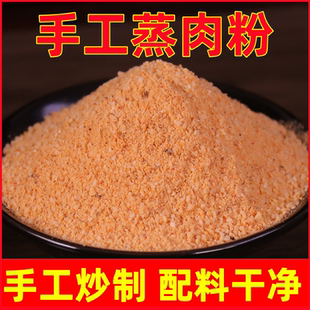 四川手工蒸肉粉米粉粉蒸肉专用粉麻辣五香味家用渣肉粉子粉蒸排骨