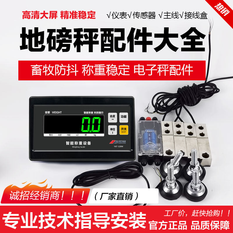 正峰电子秤配件电子称台秤小地磅传感器显示器小台秤畜牧秤接线盒,五金/工具,电子秤/电子天平,淘宝优惠券,粉丝福利购,淘宝优惠卷