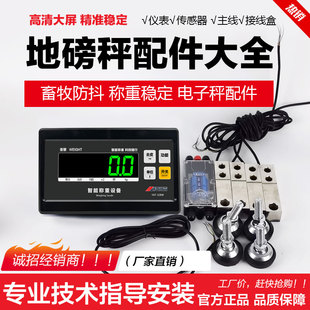正峰电子秤配件电子称台秤小地磅传感器显示器小台秤畜牧秤接线盒