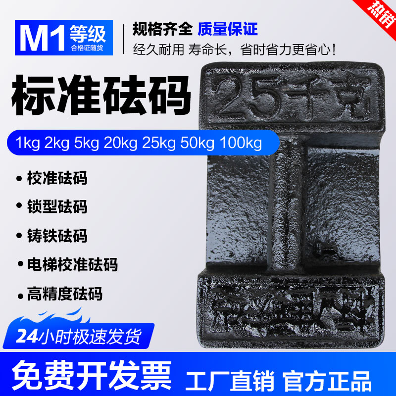砝码25kg铸铁标准锁型法码20公斤压铁电梯配重健身校准吨地磅铁块
