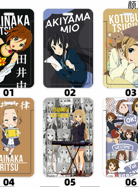轻音少女 平泽唯秋山澪学生饭卡校园胸卡套 证件套工作证公交卡套