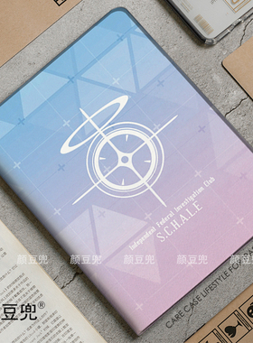 碧蓝蔚蓝档案夏莱学院ipad10.2适用air4/5第十代10.9保护套matepad pro12.9笔槽mini5/6小米5/6Pro11荣耀华为