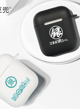 银魂 万事屋 银时耳机套airpods Pro2/3代适用苹果蓝牙硅胶保护套