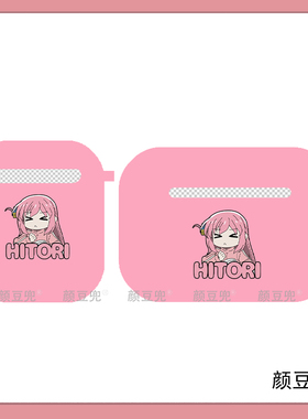 孤独摇滚 后藤一里耳机套适用苹果airpods Pro2保护套2/3代耳机壳