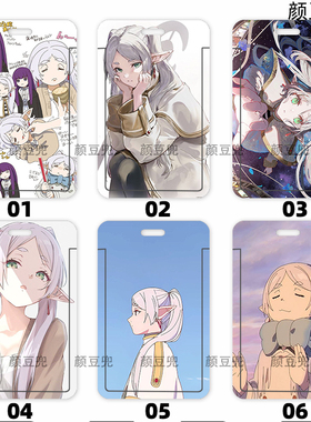 葬送的芙莉莲 动漫周边 饭卡套校园卡套工作证件卡套公交地铁卡套