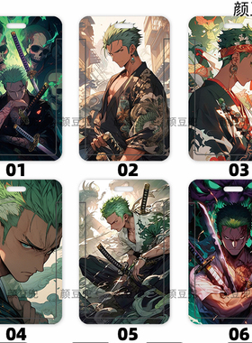 索隆 海贼王 动漫周边 饭卡套校园卡套 工作证件卡套公交地铁卡套