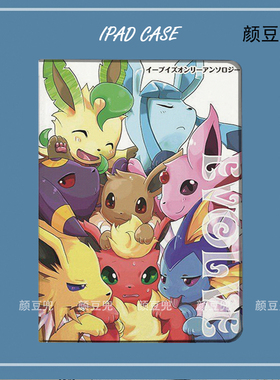 EEVEE伊布ipad10.2适用air3/4/5 10.9寸保护套matepad pro11笔槽mini4/5/6小米5华为M6第十代Pro12.9寸宝可梦
