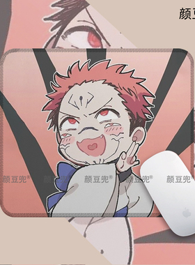 两面宿傩咒术回战小号动漫周边鼠标垫 电竞游戏鼠标垫 锁边鼠标垫