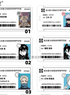 咒术回战 五条悟虎杖悠仁学生饭卡校园胸卡 证件套工作证公交卡