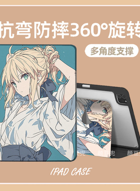 FATE吾王FGO SABER阿尔托莉ipad10.2适用于air7 5/6第十11代10.9保护套matepad pro11笔槽mini56小米67 8华为
