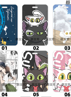 铃芽之旅 新海诚 白猫 情侣学生饭卡校园胸卡 工作证公交卡套卡套