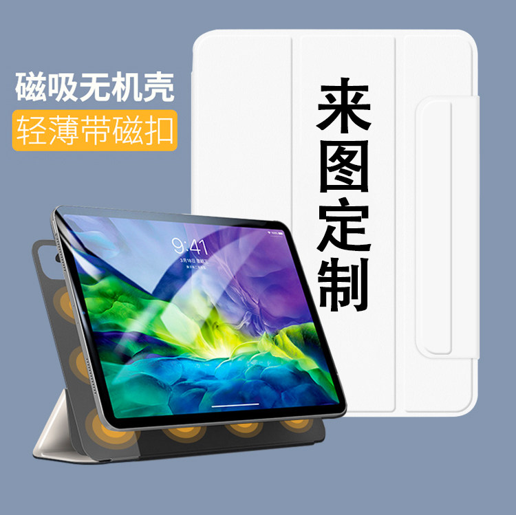 diy来图磁吸平板保护套