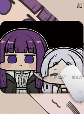 葬送的芙莉莲 动漫周边 电脑小号鼠标垫 电竞游戏鼠标垫 硅胶防滑