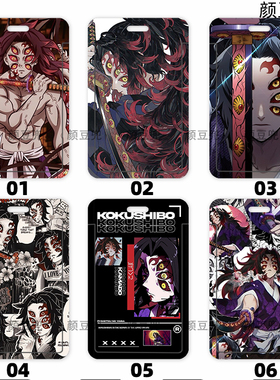 黑死牟 鬼灭之刃 动漫卡套周边 饭卡校园卡证件套 公交地铁卡壳套