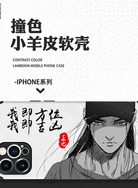 一人之下11王也12PRO手机壳适用XS苹果13XSMAX软8P国漫风SE小羊皮