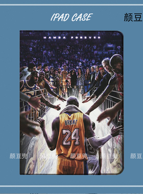 NBA科比24号同款球衣ipad10.2适用air4/5保护套matepad pro11 Air3笔槽mini5/6小米6pro12.9荣耀V8vivo华为M6