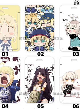 FATE吾王FGO SABER阿尔托莉 饭卡校园卡套 工作证公交地铁硬卡套
