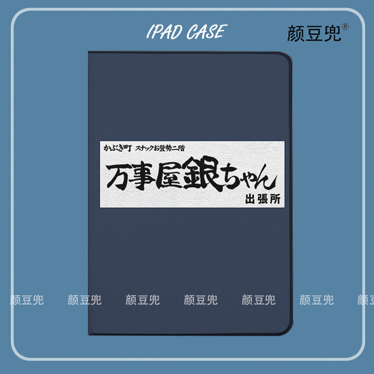 银魂 鼠标垫 万事屋ipad10.2适用于air4/5第十代10.9保护套matepad pro11 Air3笔槽min