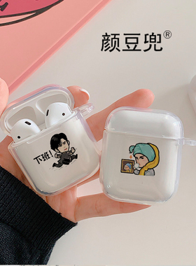 利路修 下班耳机套 适用airpods Pro保护套2/3代苹果耳机套软硅胶