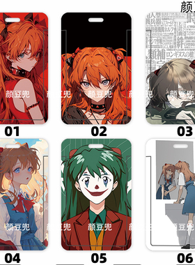 福音战士 明日香 饭卡套校园学生卡套工作证件卡套公交地铁硬卡套