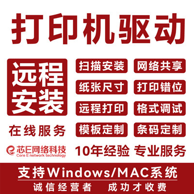 远程打印机驱动安装局域网共享