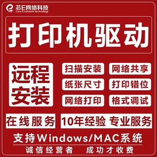 7340 7360 1908 L2007D 远程兄弟brother 7380打印机驱动安装 MFC