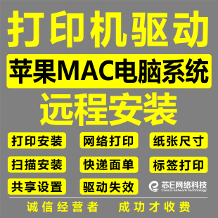 远程爱普生联想柯尼卡三星奔图兄弟等苹果MAC系统打印机驱动安装