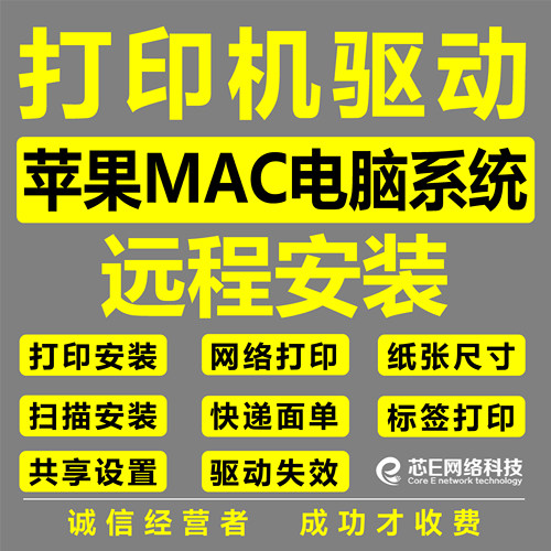 EPSON打印机驱动苹果MAC系统安装