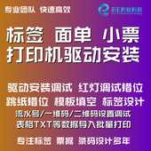 汉印N31C N51R8印麦面单标签打印机驱动软件设备安装 N41BT G42D