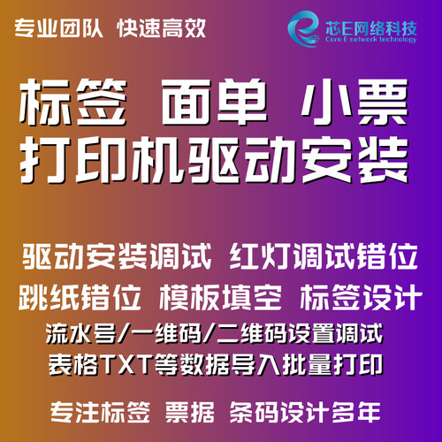 远程汉印打印机驱动面单安装调试