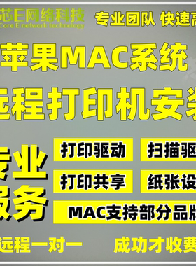 远程标签面单打印机驱动安装调试