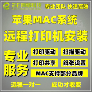 远程标签面单打印机驱动安装调试