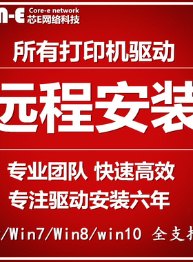 远程佳能Canon MG2580/2540S/2180/2400/2980/3080打印机驱动安装